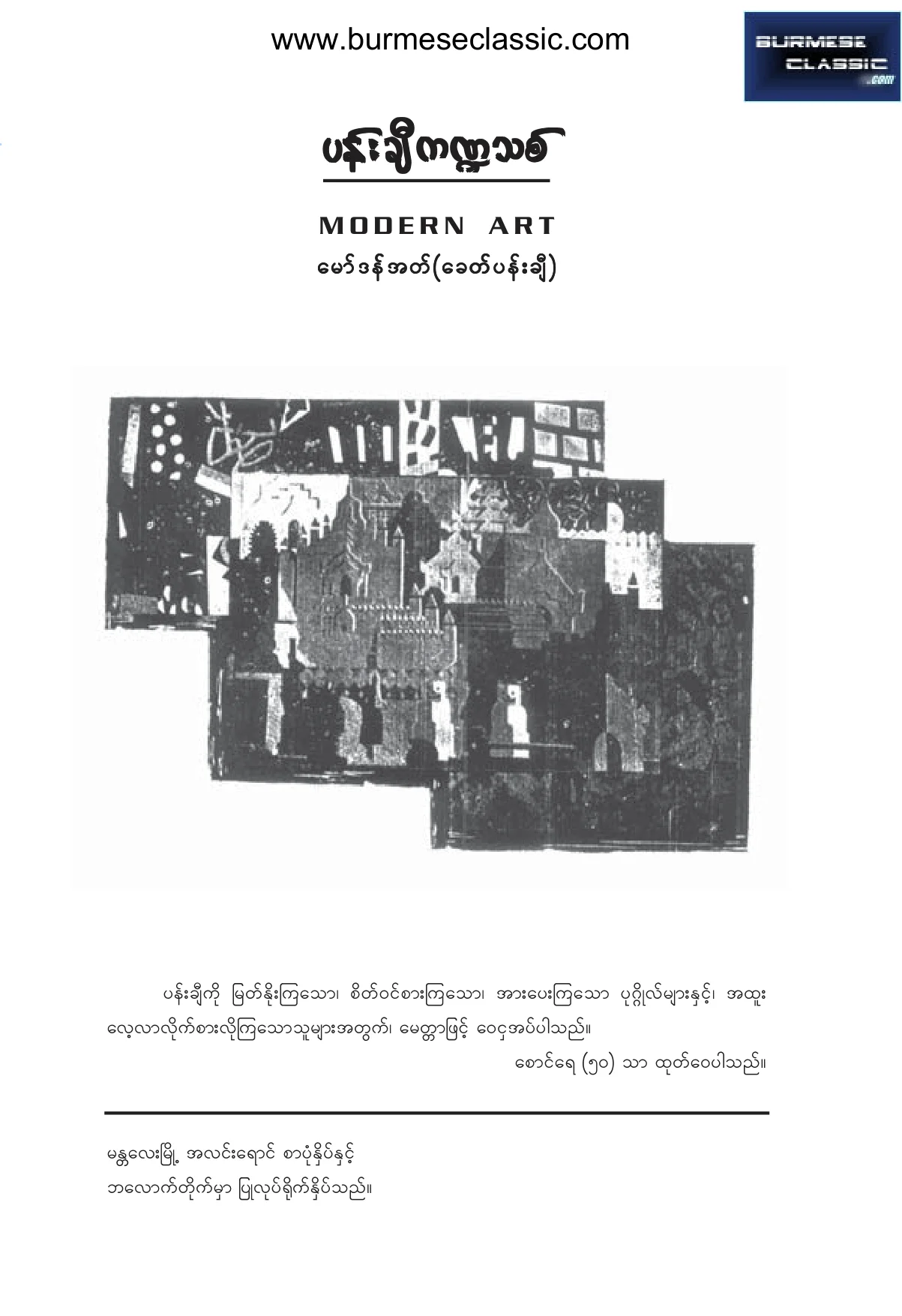 ပန္းခ်ီက႑သစ္.pdf